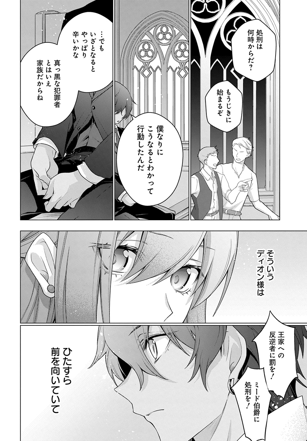 Moto, Ochikobore Koushaku Reijou desu - Chapter 38 - Page 8